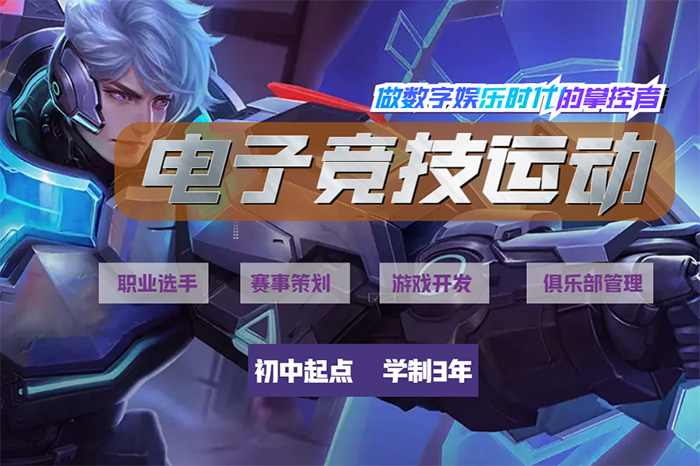 電子競技運動